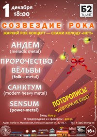 1 декабря концерт в Московском клубе "Б2"